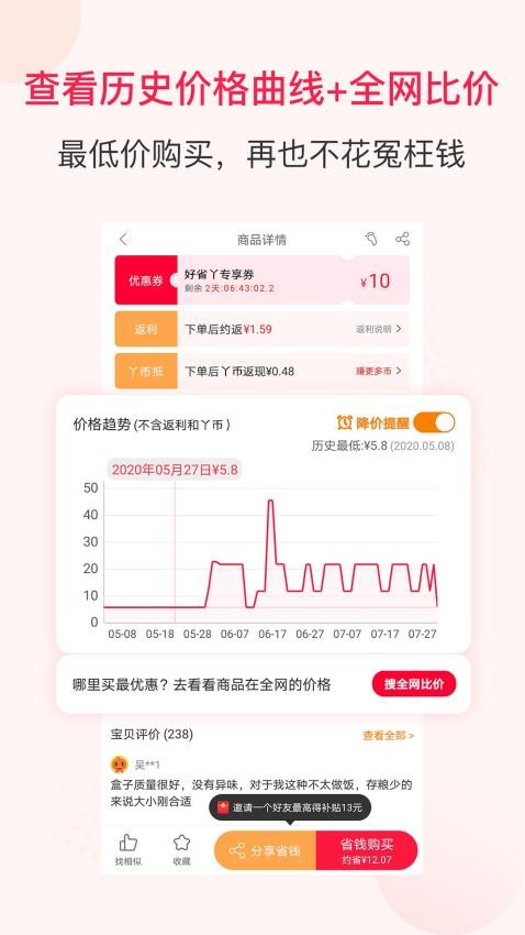 好省丫APP图4