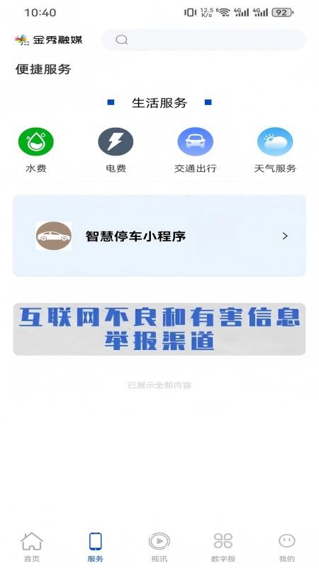 金秀融媒app