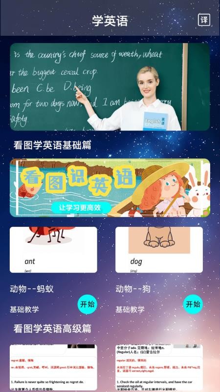 钟英语app