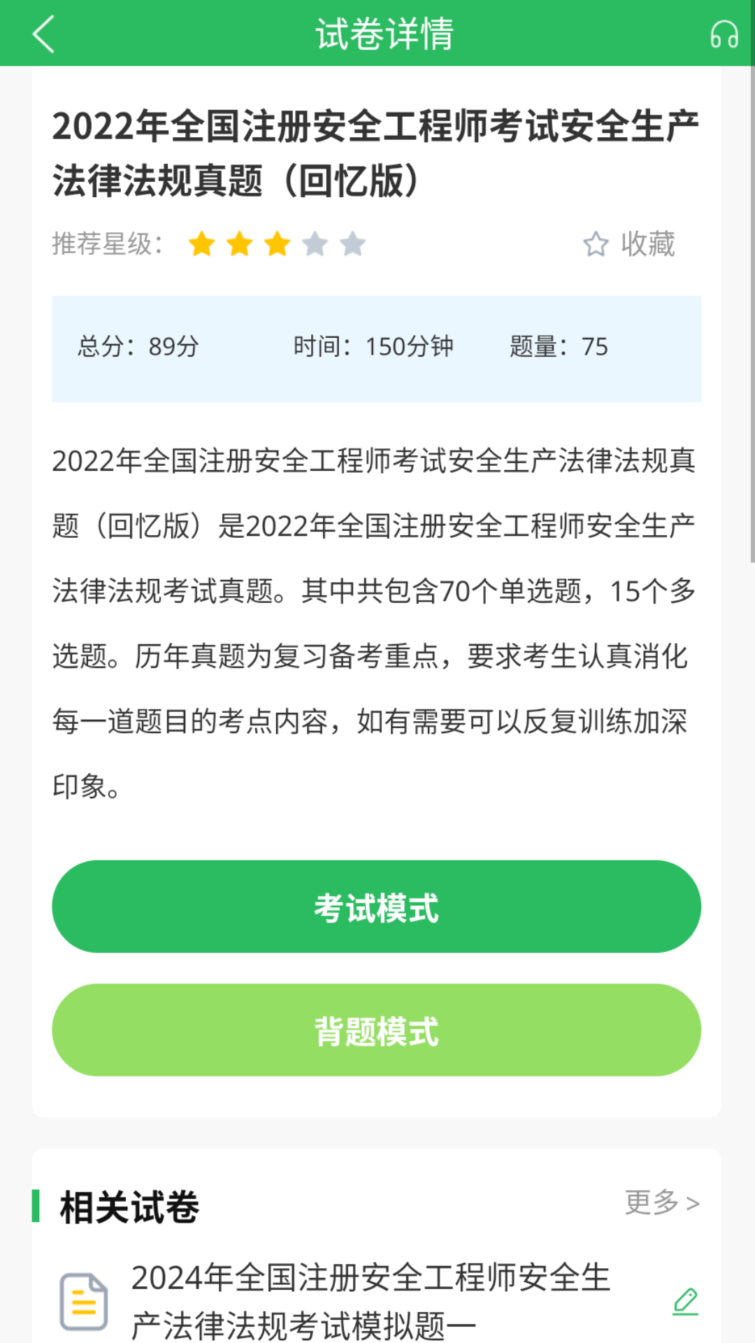 注册安全工程师题库app图1