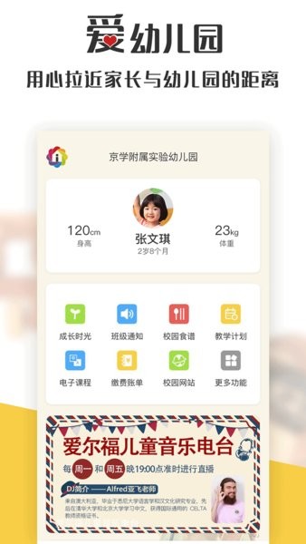 爱幼儿园app图3