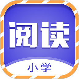 少儿名著课外书阅读app图标