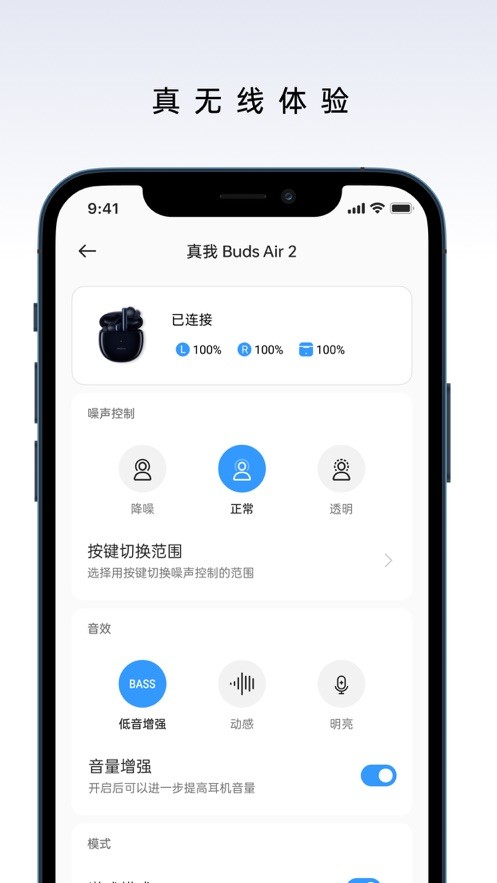 realme Link app图3