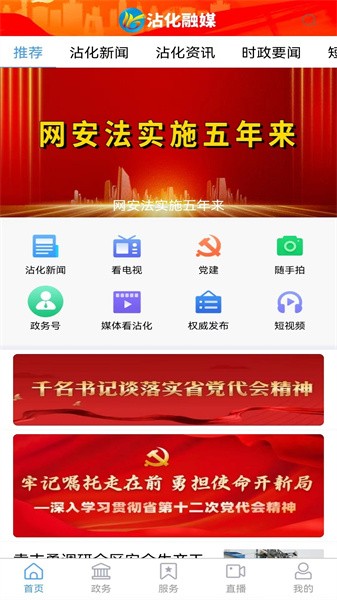 沾化融媒app图3