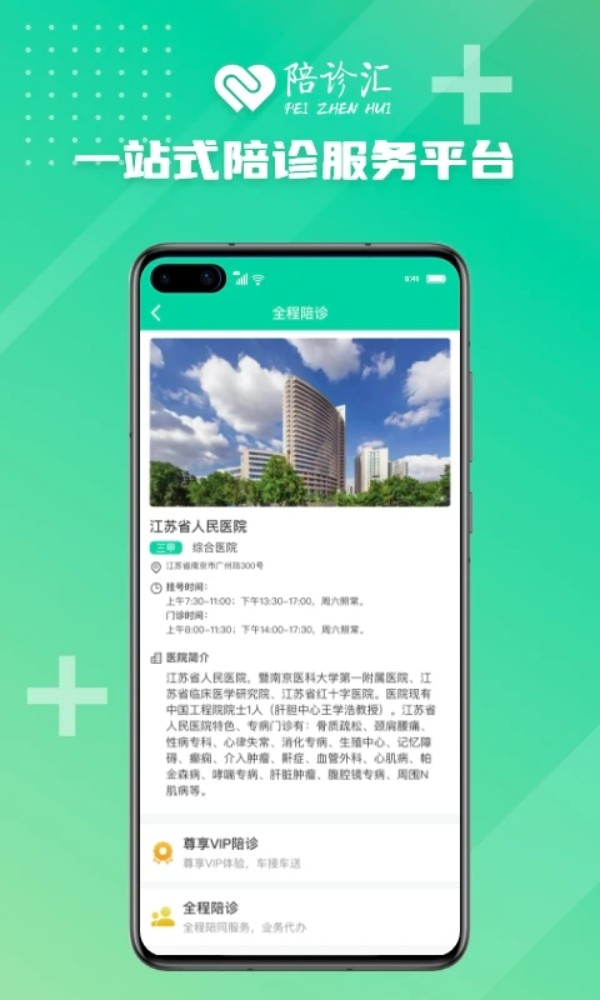 陪诊汇手机版