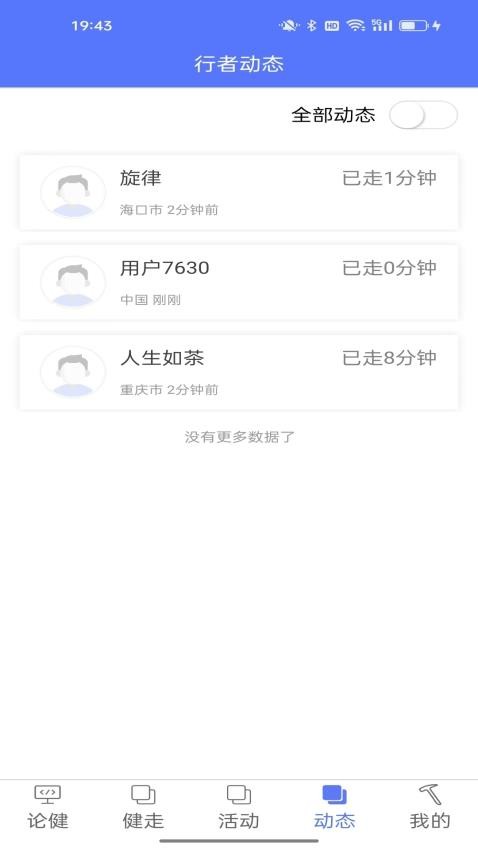 行者论健app图3
