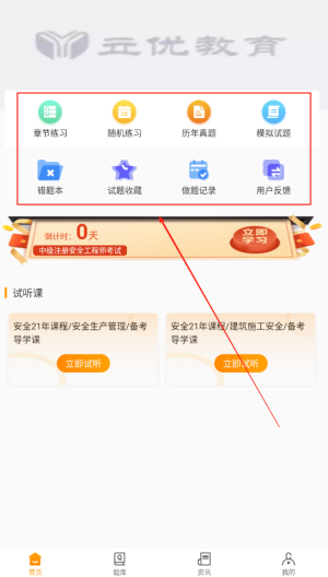 安全工程师刷题宝app图3