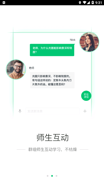 西交网校app图2