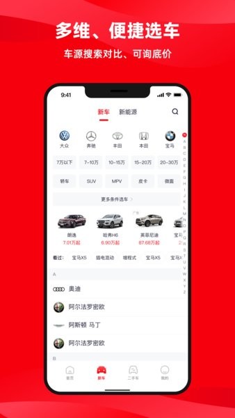 换个车app图2