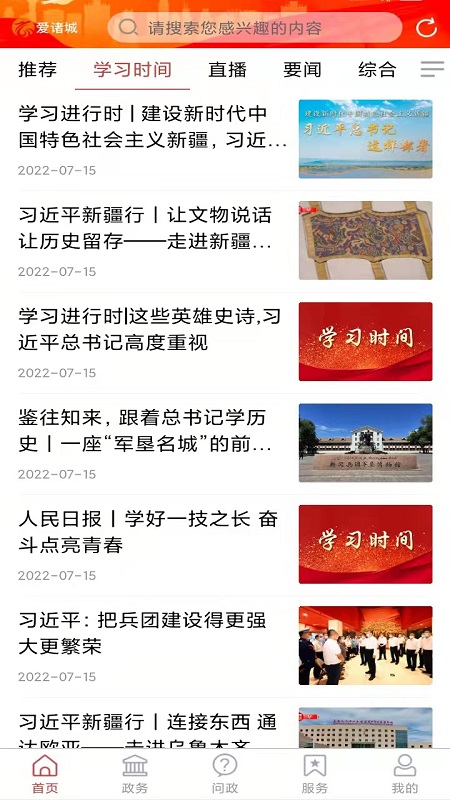 爱诸城官网版图1