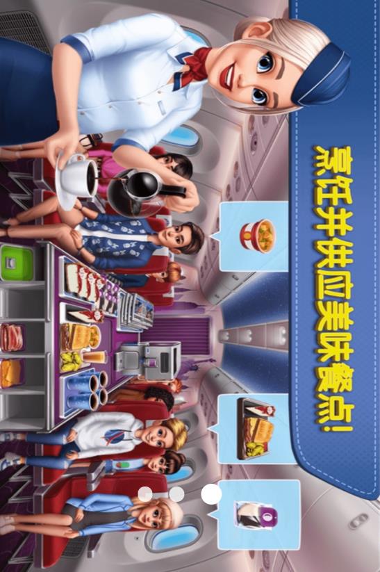 超级飞机大厨安卓版图3