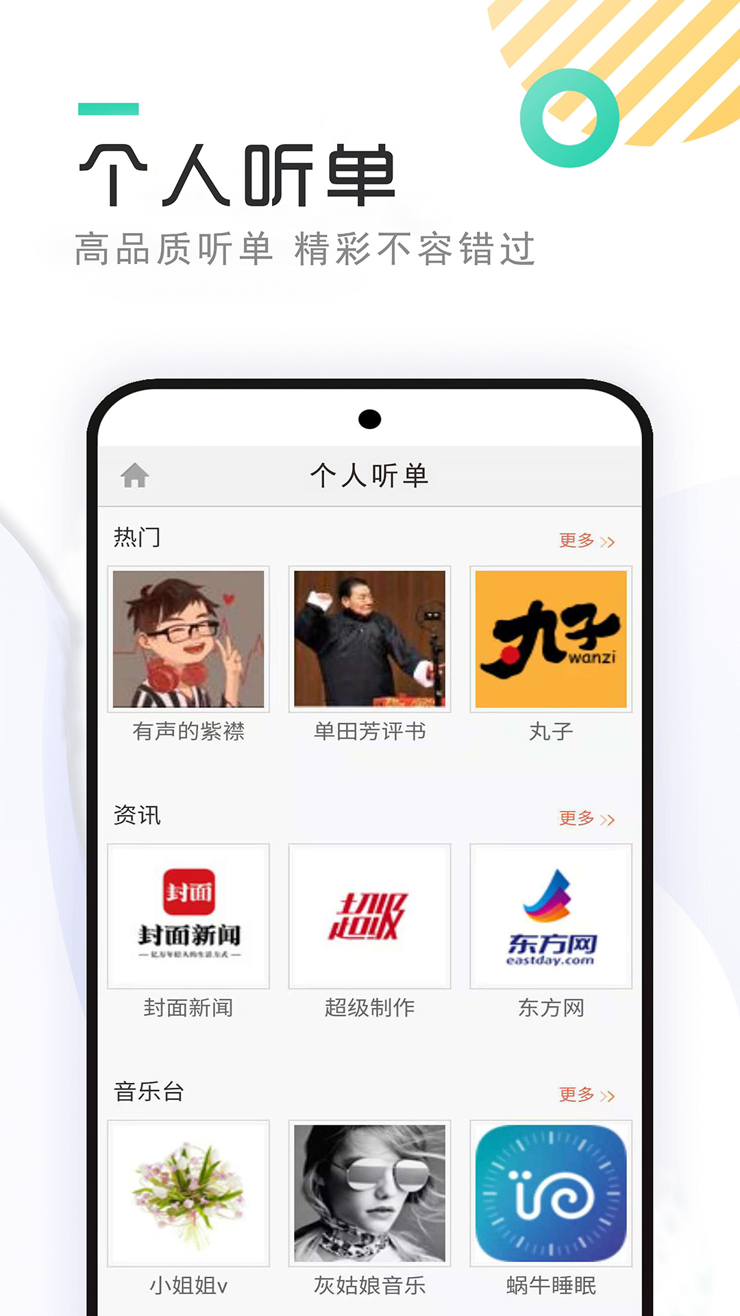 全免听书大全app图1