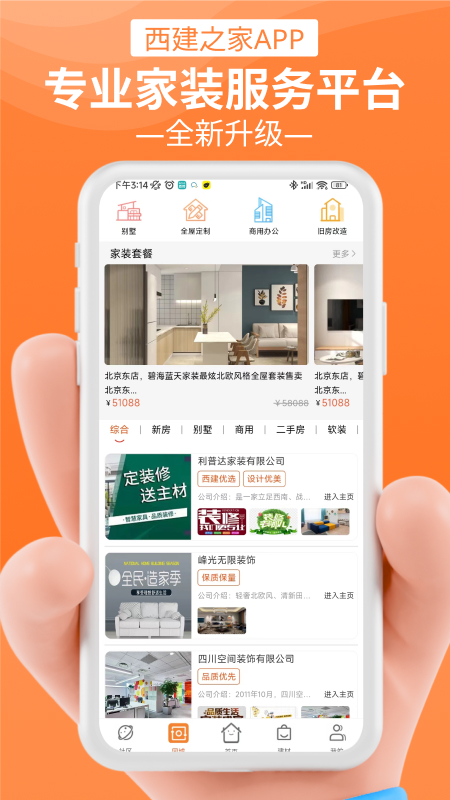 西建之家app图2