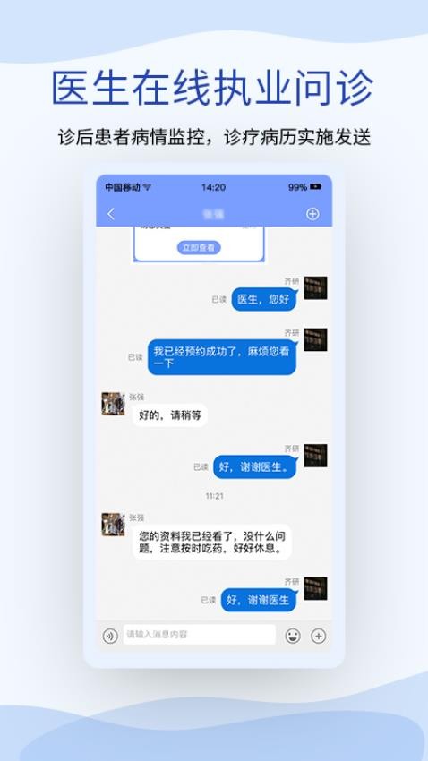 鹫一健康医生APP图2