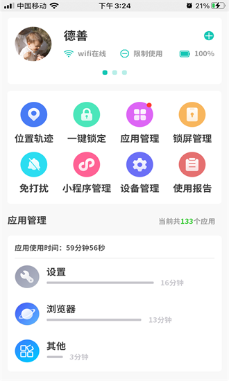 亲守护家长端app图1