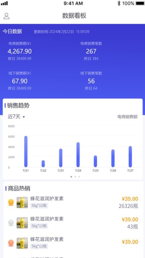 管家婆全渠道软件图1