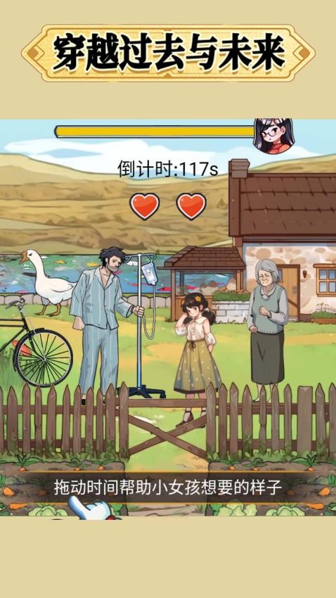 帮他改变未来游戏图2