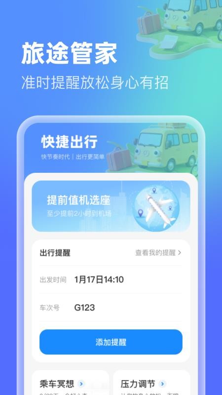 高铁机票特惠查app