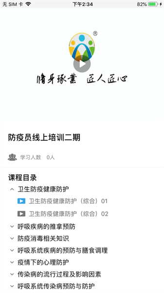 职建学员app