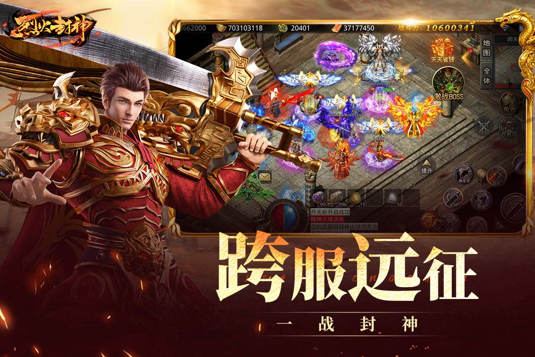 烈火封神九游版图1