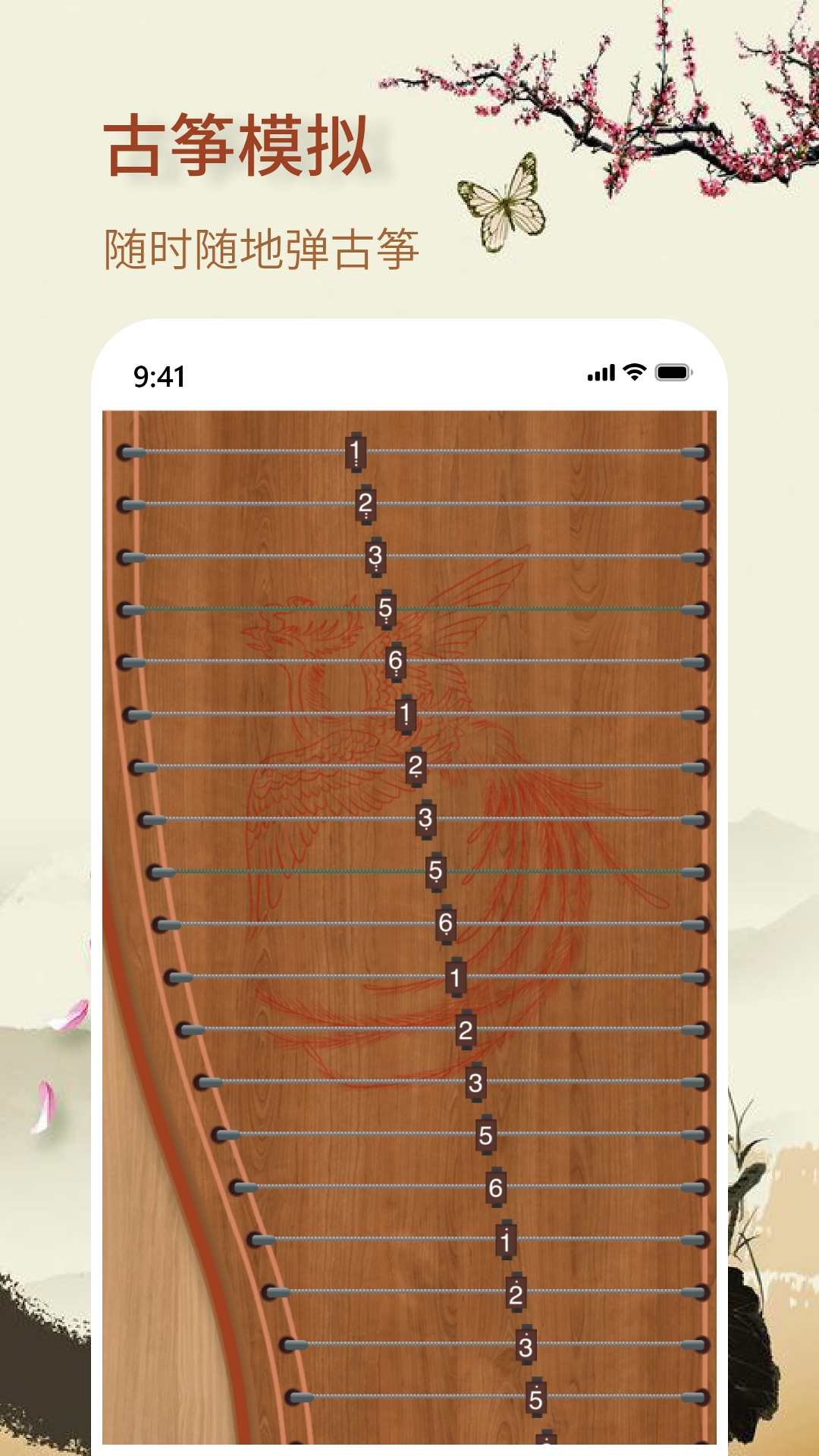 知音古筝app图4