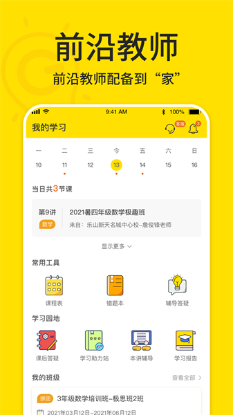 极课好学app图3
