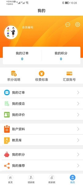 名师家教app图2