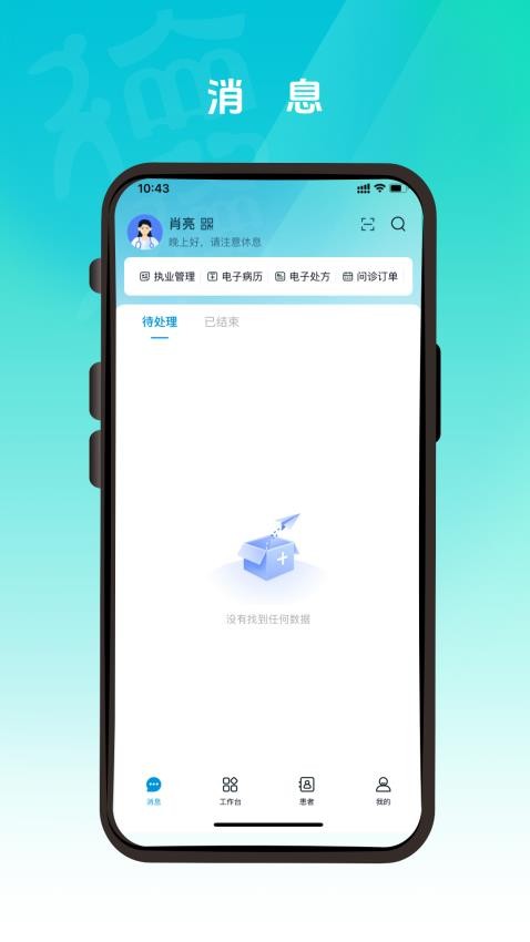 德医通医生APP图2