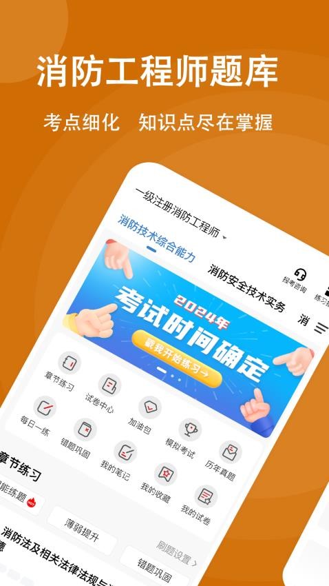 消防工程师练题狗app图2