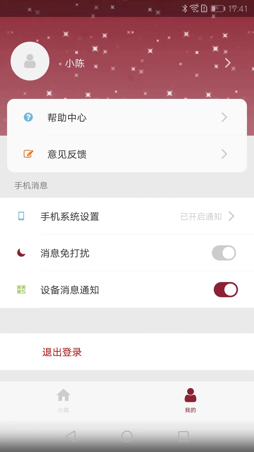 智能小筑app图1