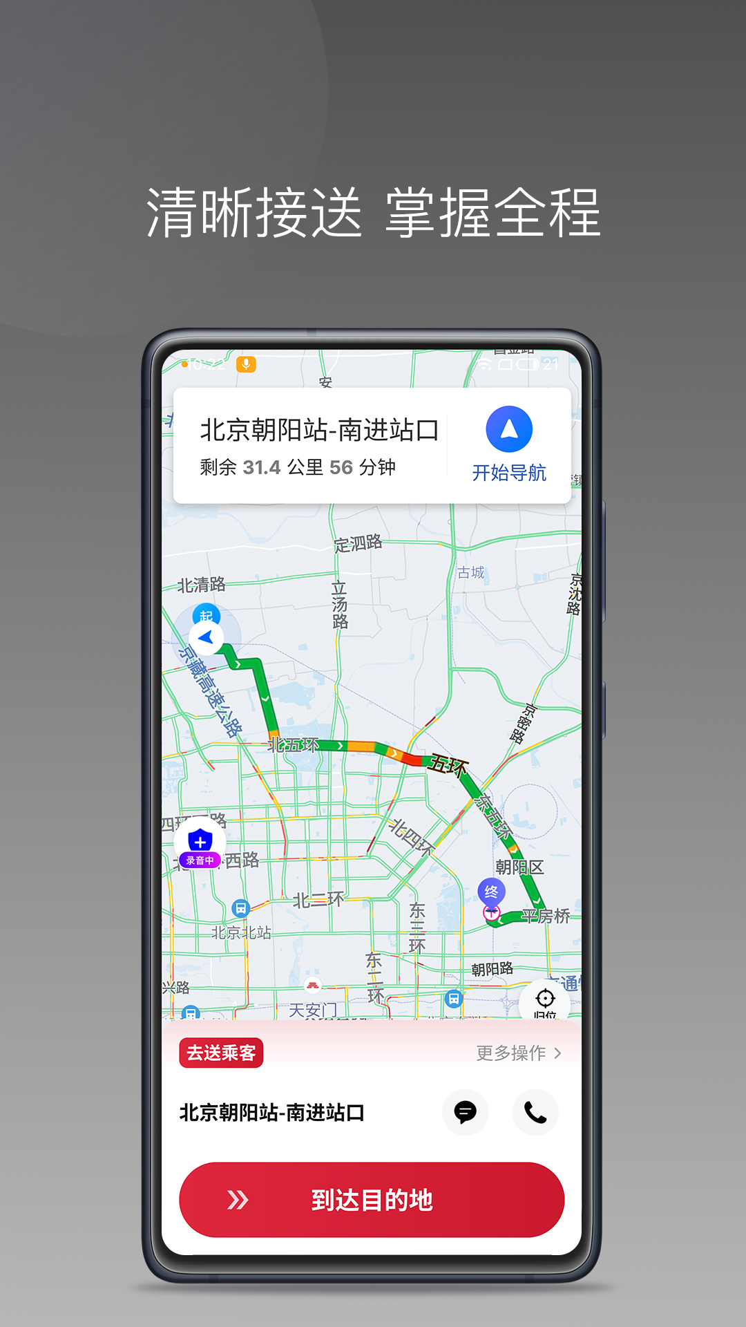 亿启出行手机版图2