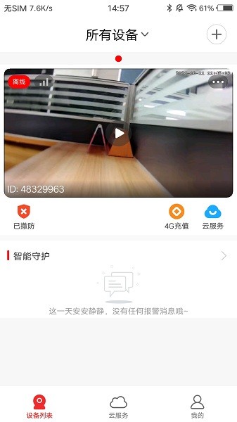 长城慧眼app图2