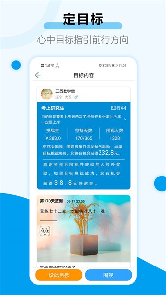 考研目标倒计时app图1