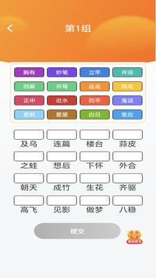 妙看成语手机版