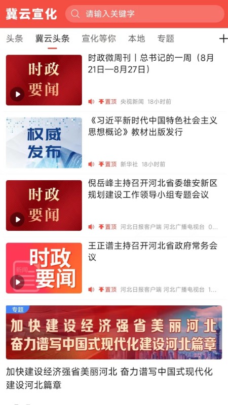 冀云宣化官网版图2