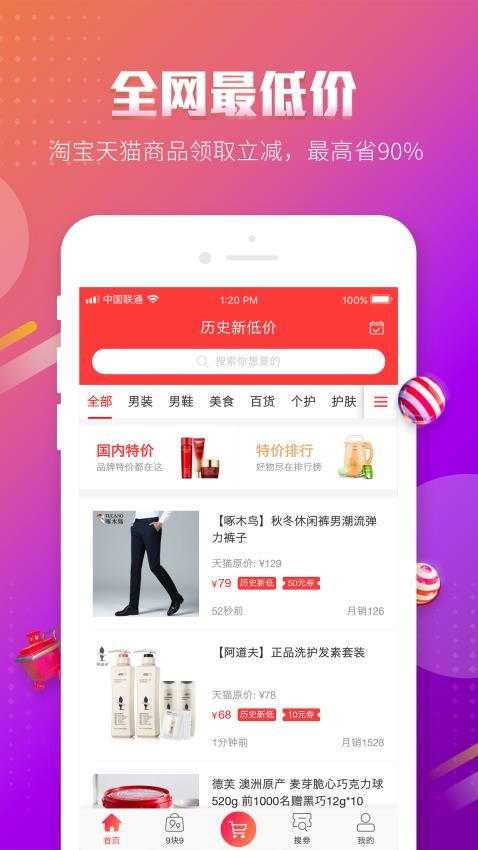 历史新低价app图1