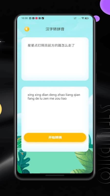 拼音打字练习打字通app图4