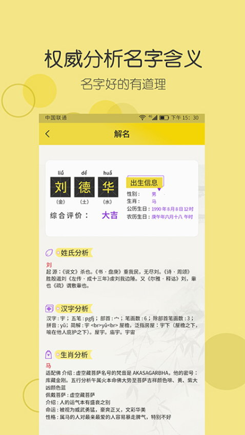 起名字app图3