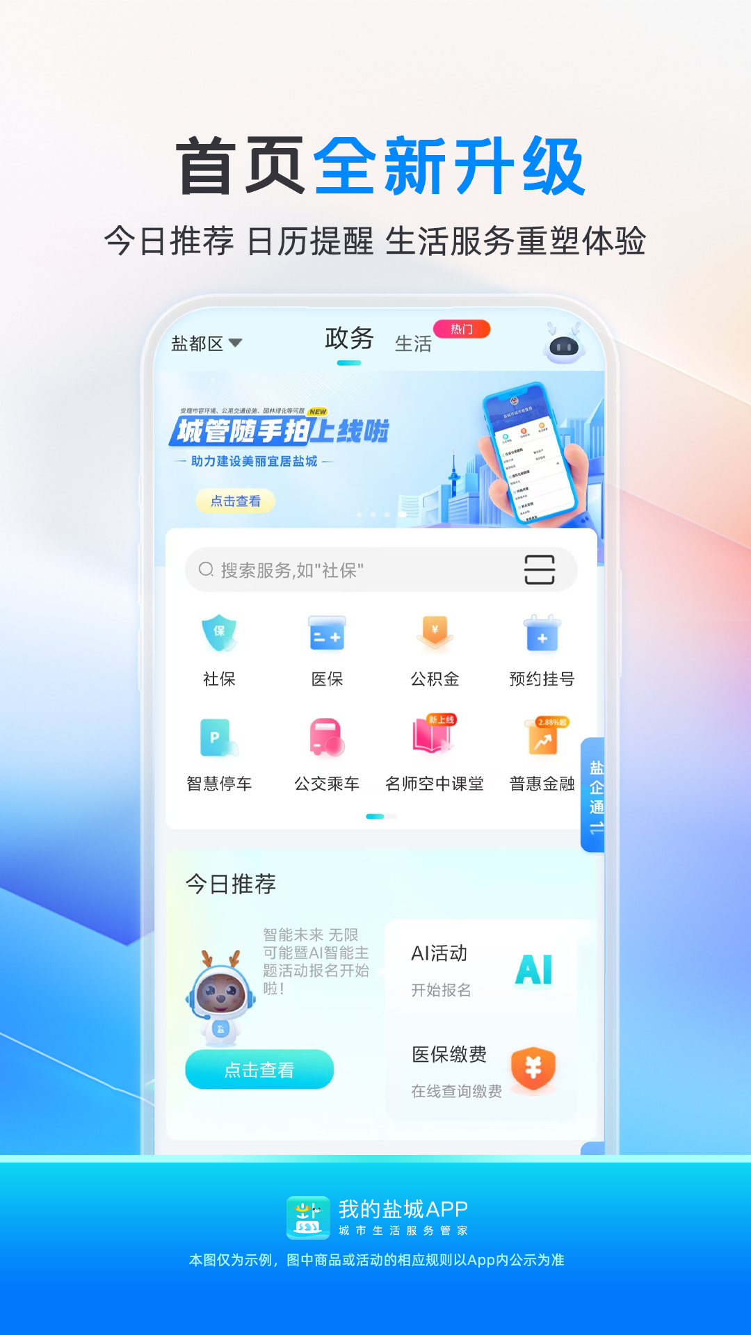 我的盐城app图4