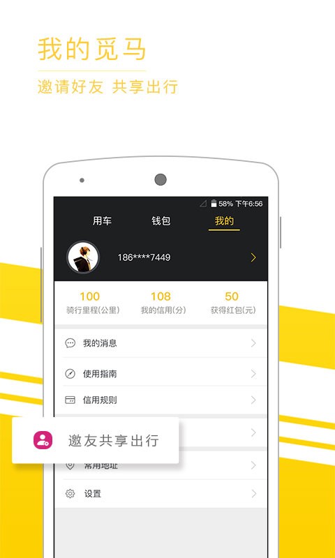 觅马出行极速版app图2