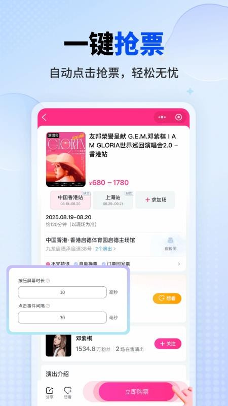 一键自动点击器app