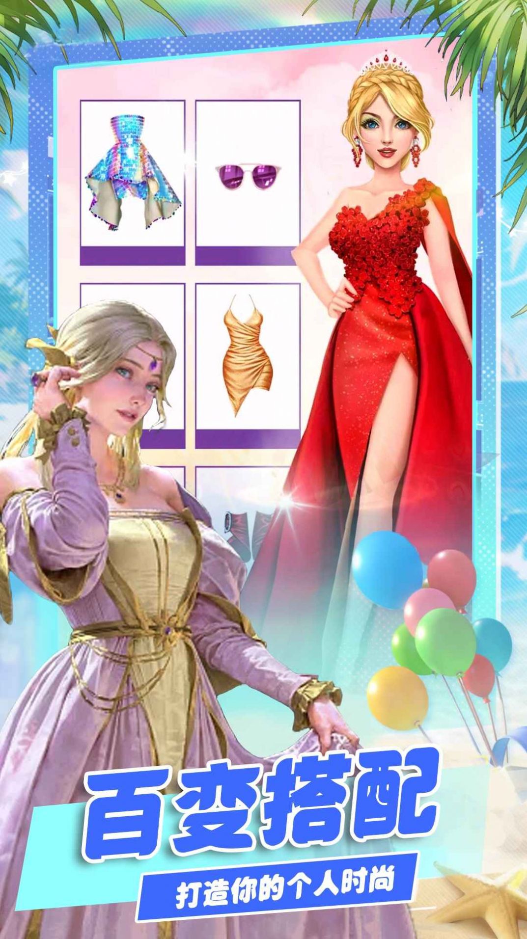 明星装扮模拟游戏图2