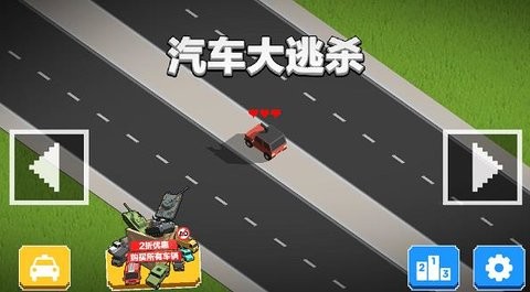 汽车大逃杀游戏图2