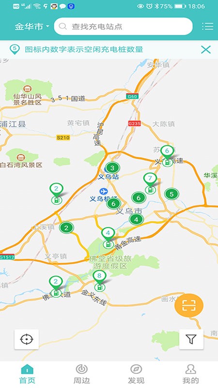 金华绿行app图3