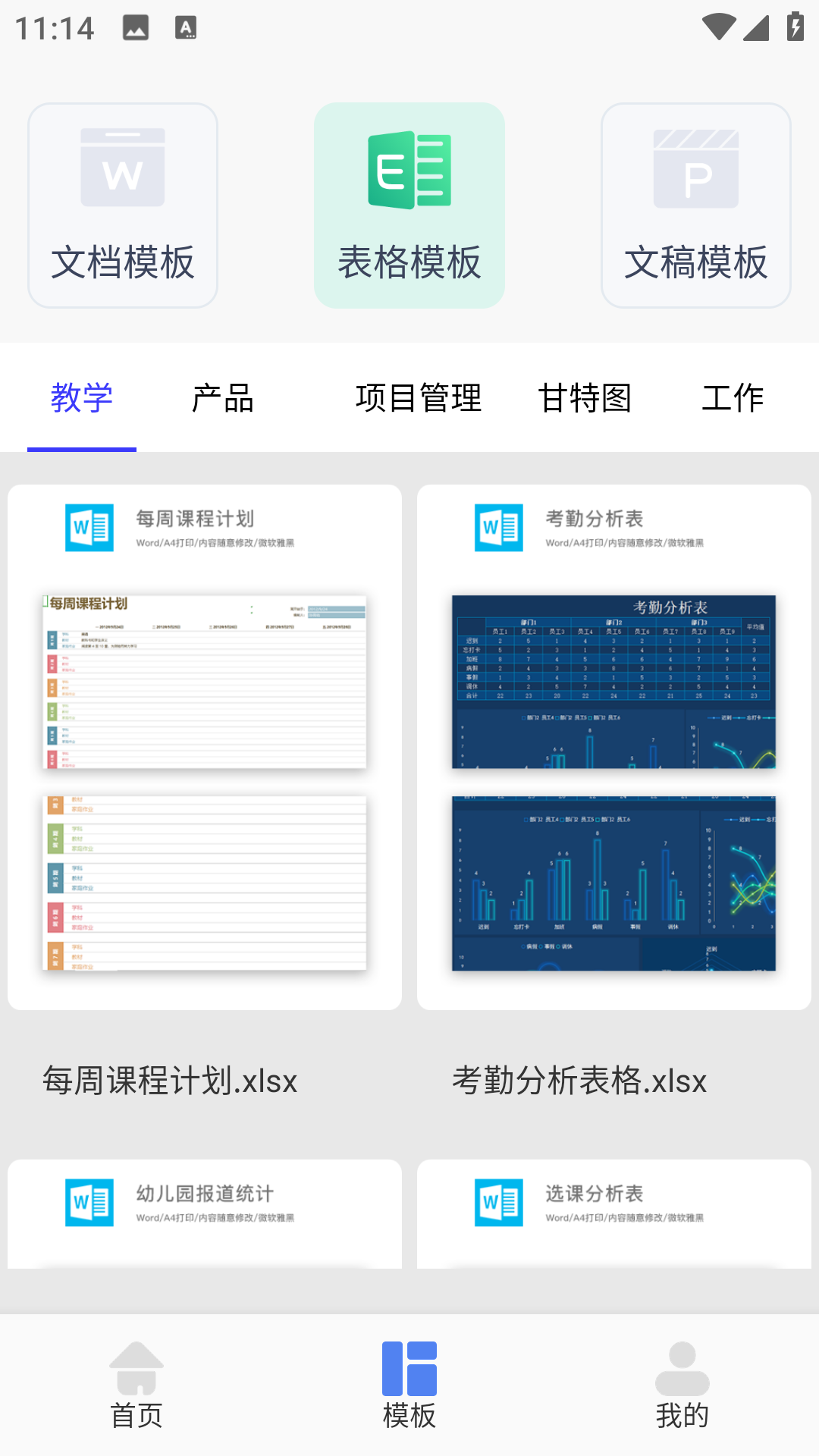 万能打印机助手安卓版图3