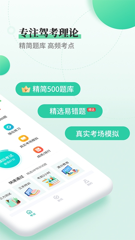 驾考科目一科目四app图1