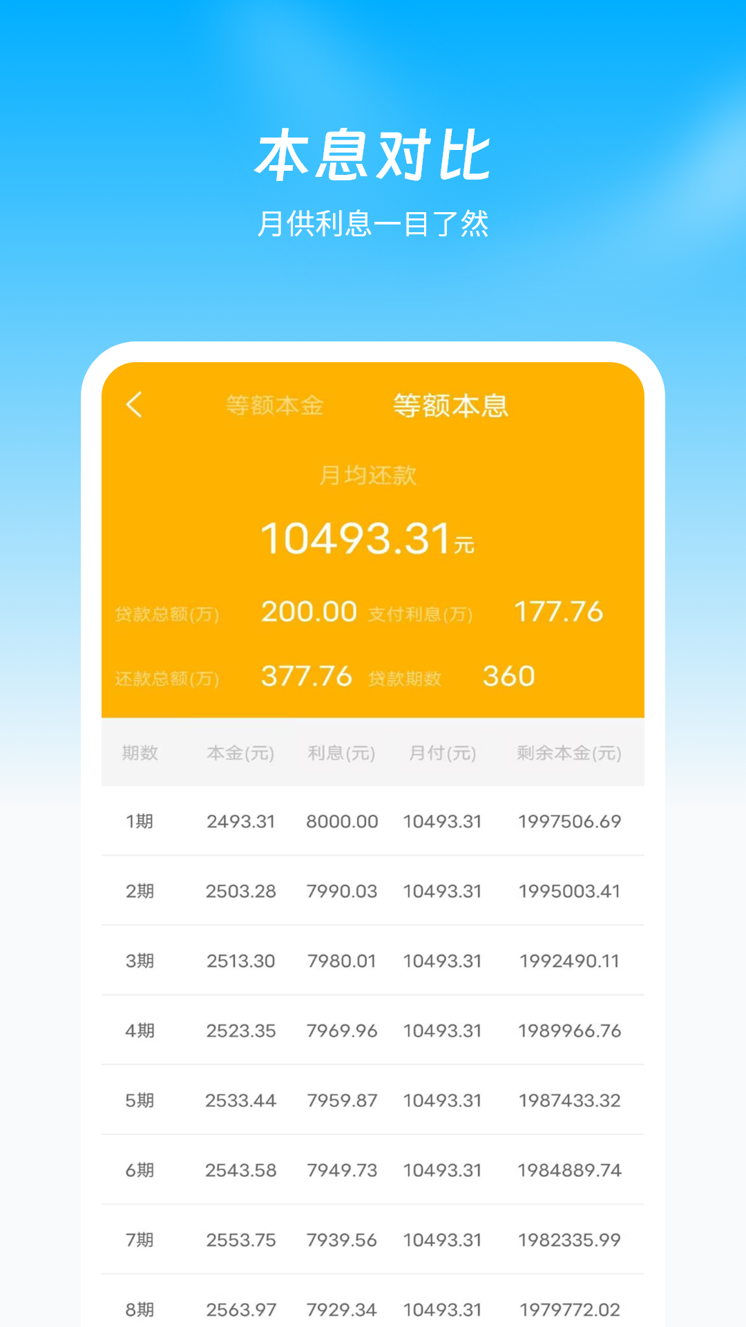 公积金计算器app图1