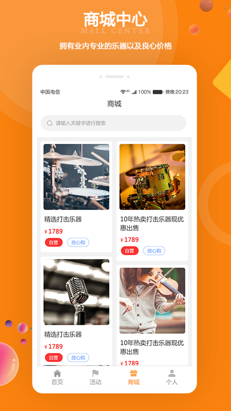 江苏打击乐官网版图2