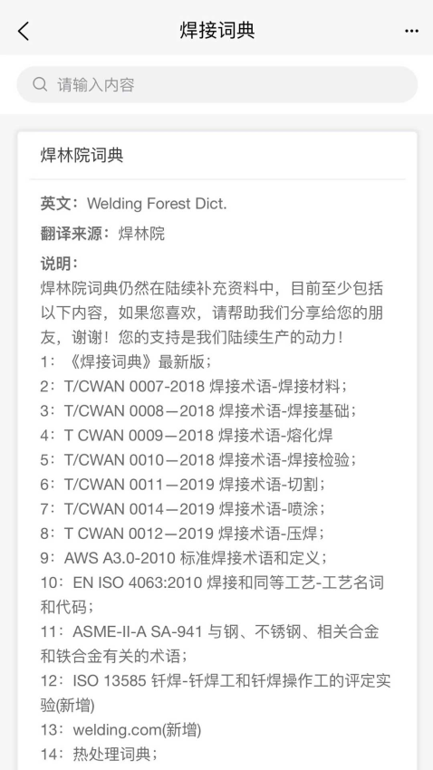 焊林院app图3