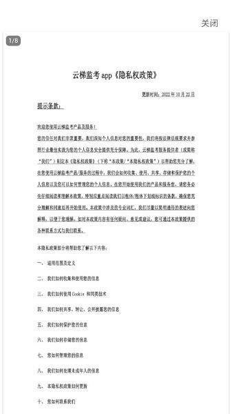 云梯监考app图3